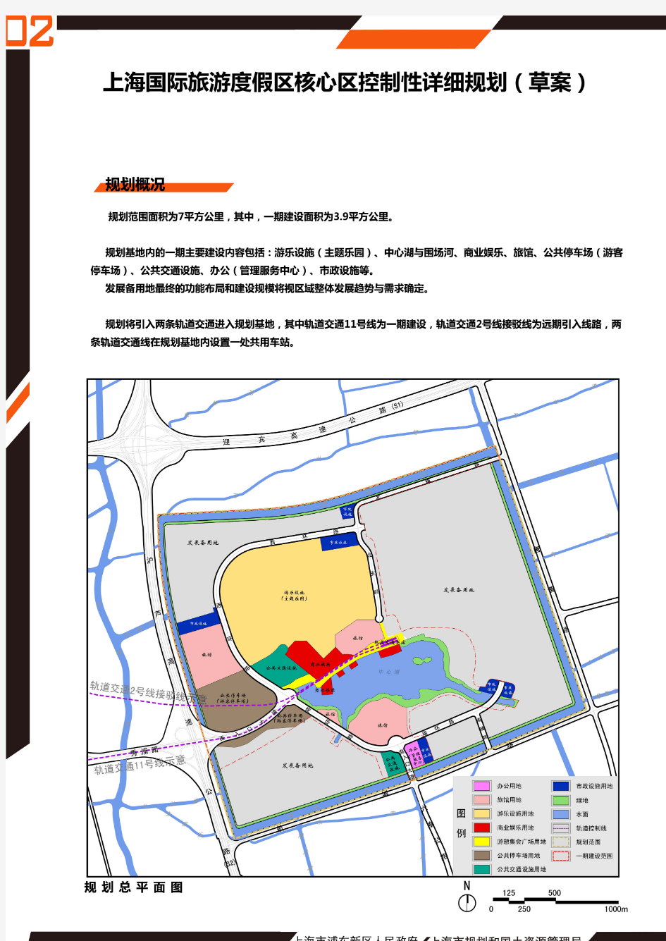 上海国际旅游度假区核心区控制性详细规划