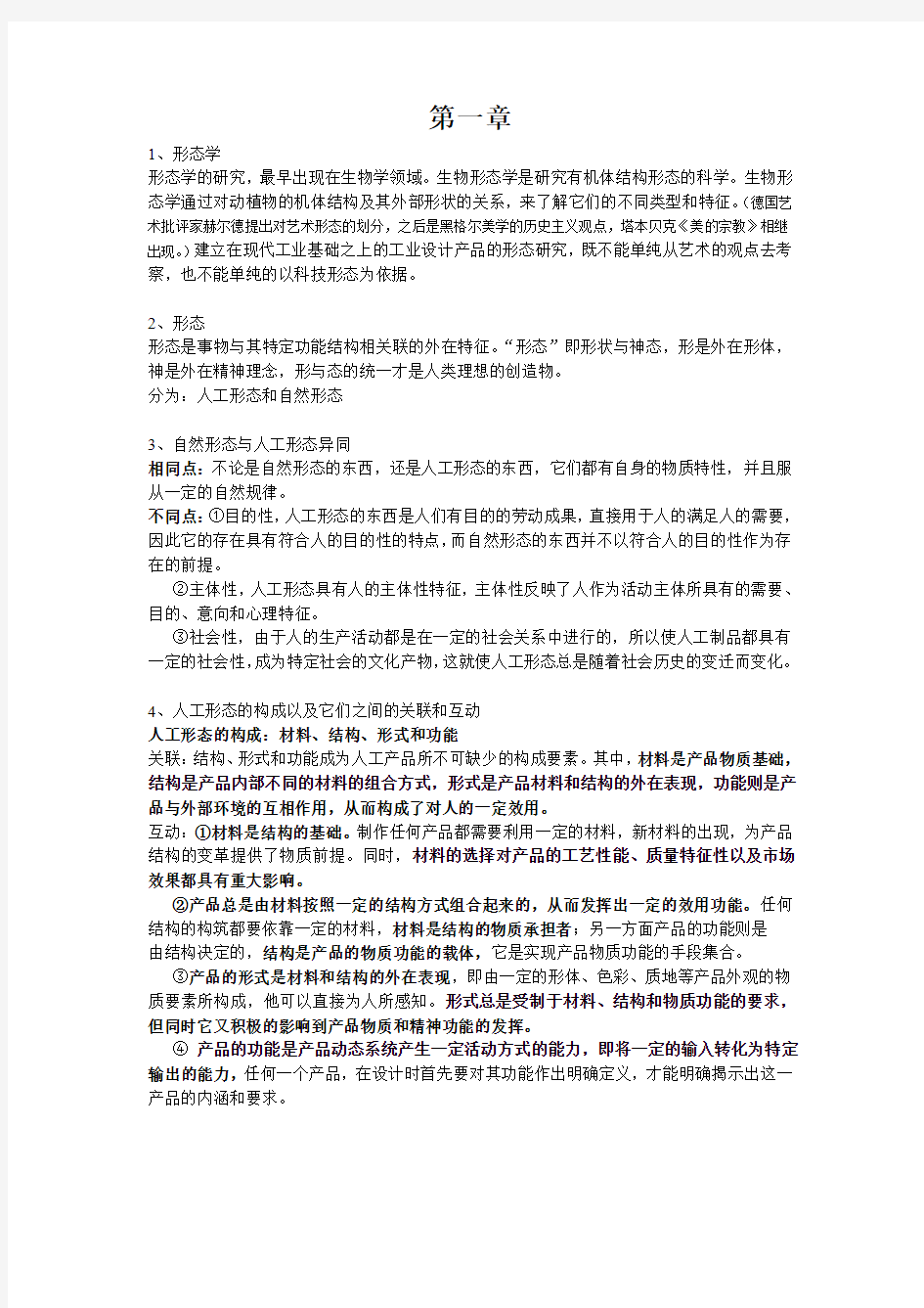 设计美学复习资料整理