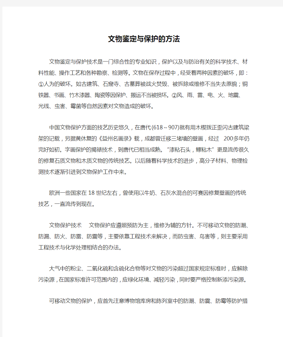 文物鉴定与保护的方法