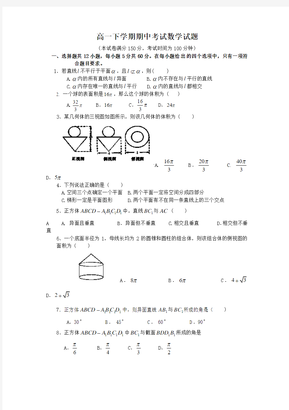 高一下学期期中考试数学试题