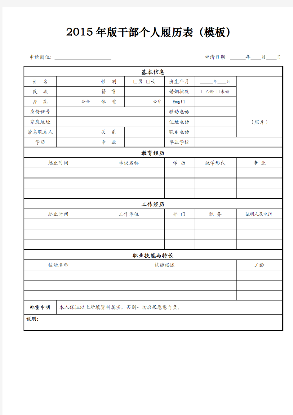 2015年版干部个人履历表(模板)