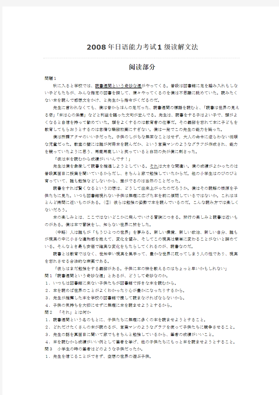 2008年日语能力考试1级读解文法