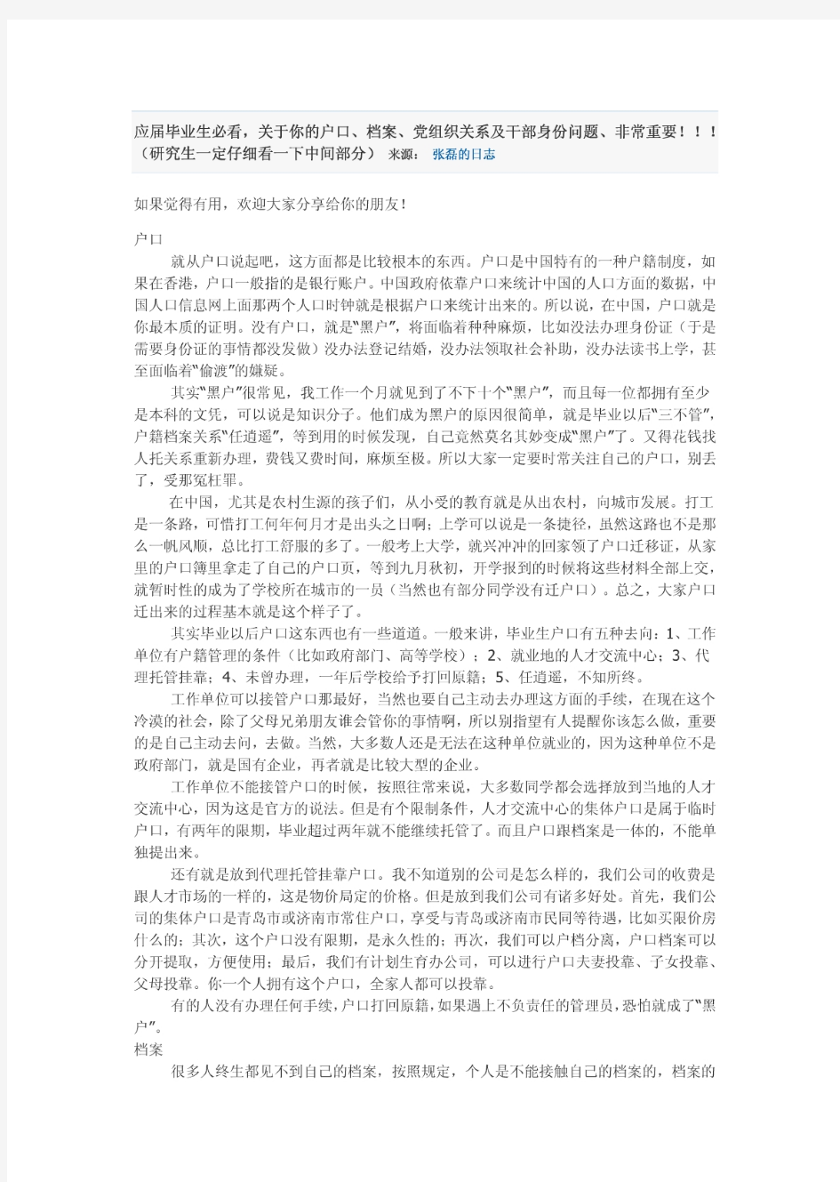 应届毕业生必看 关于你的户口、档案、党组织关系及干部身份问题、非常重要!!!(研究生一定仔细看一下中