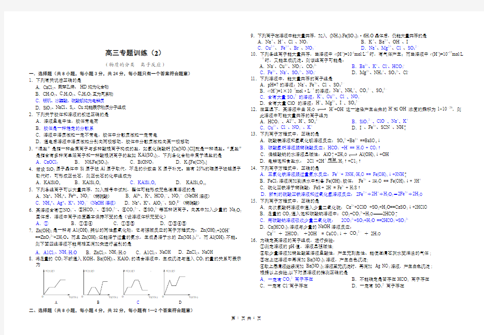 专题三物质的分类__离子反应)