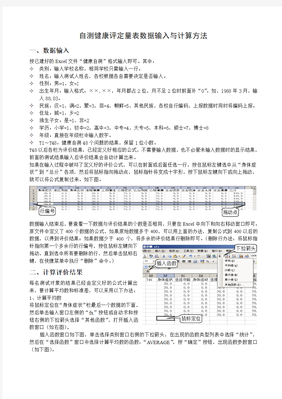 自测健康评定量表数据输入与计算方法