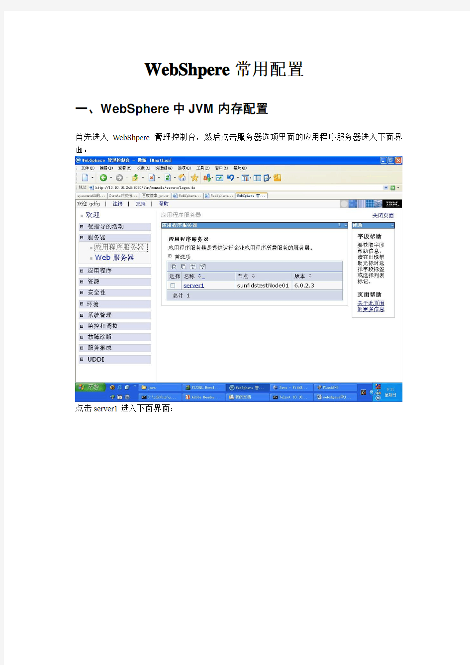 WebSphere配置文档