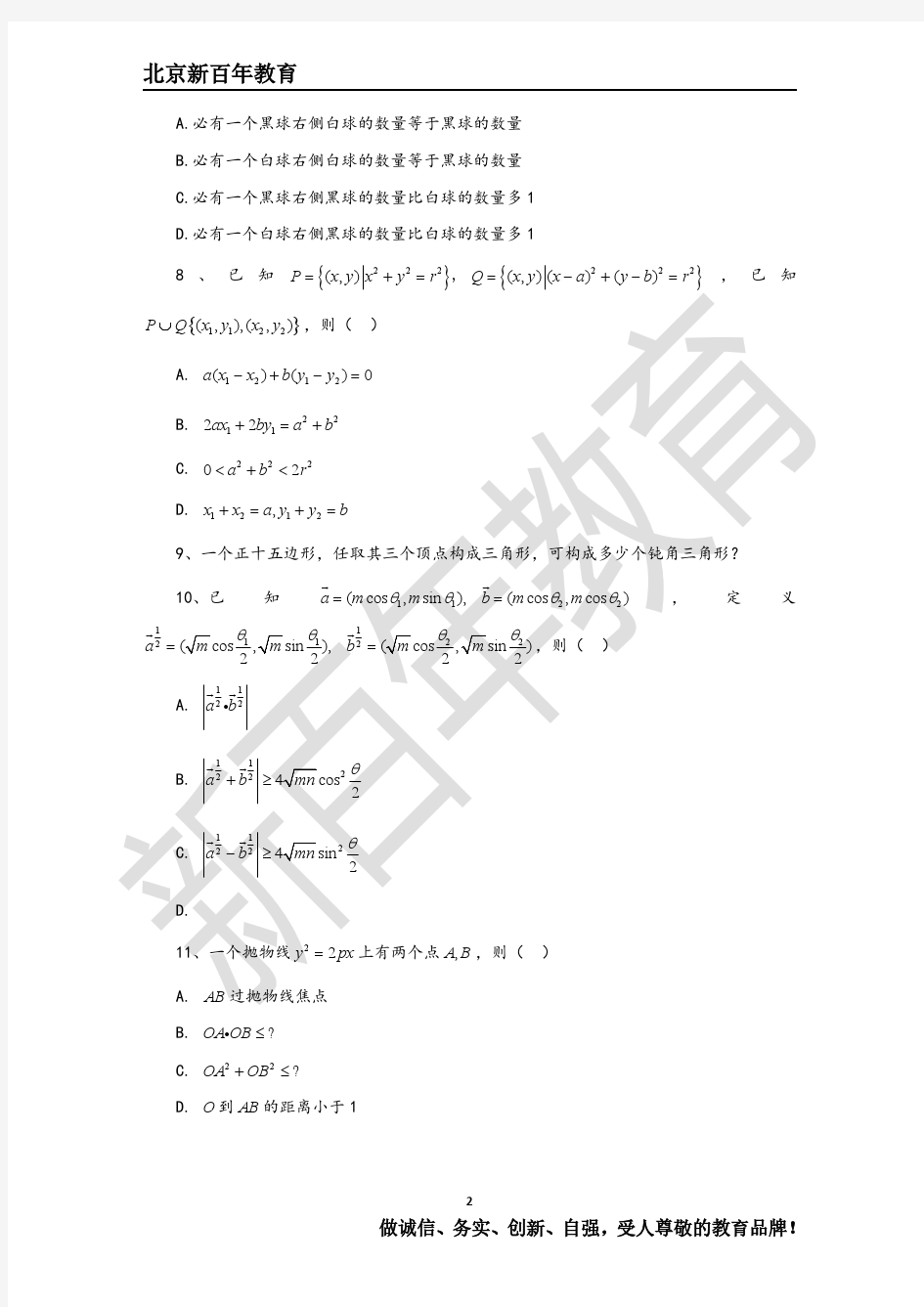 2015年清华大学自主招生试题