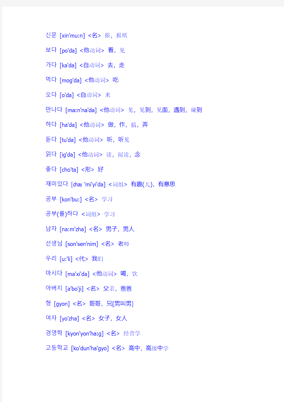 标准韩国语第一册单词