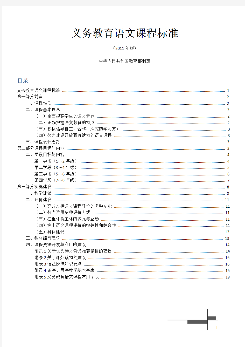 2011版初中语文新课程标准