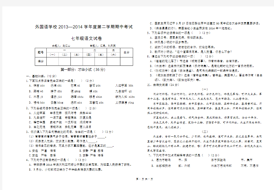 湖北省监利县外国语学校2013—2014学年度第二学期期中考试七年级语文