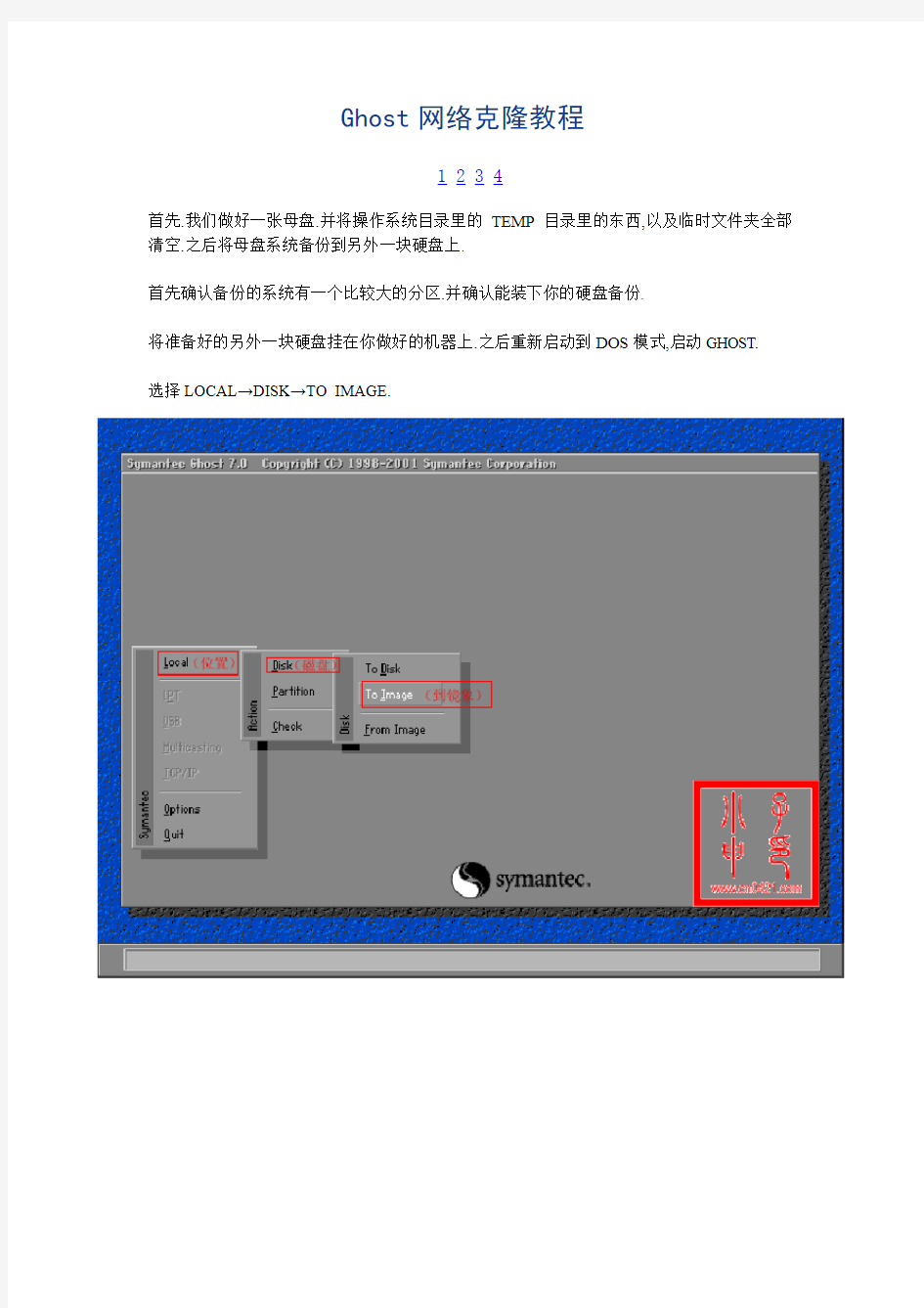 Ghost网络克隆教程