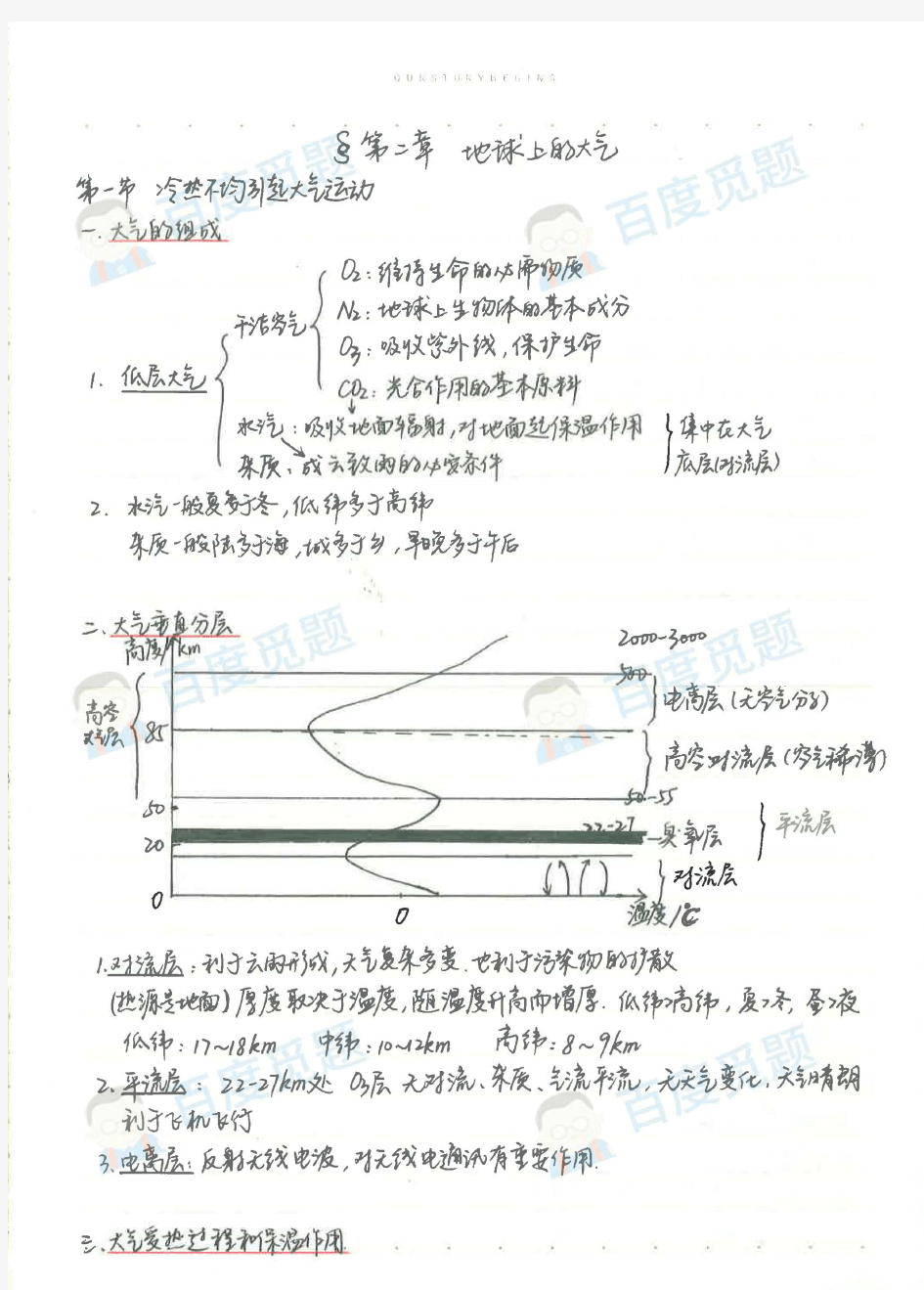 湖北襄阳五中文科学霸高中地理笔记_地球上的大气_2015高考状元笔记