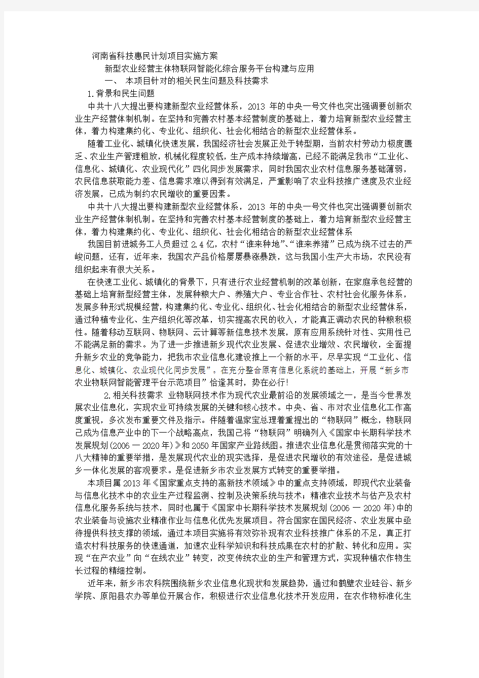 项目可行性报告 (3000字)