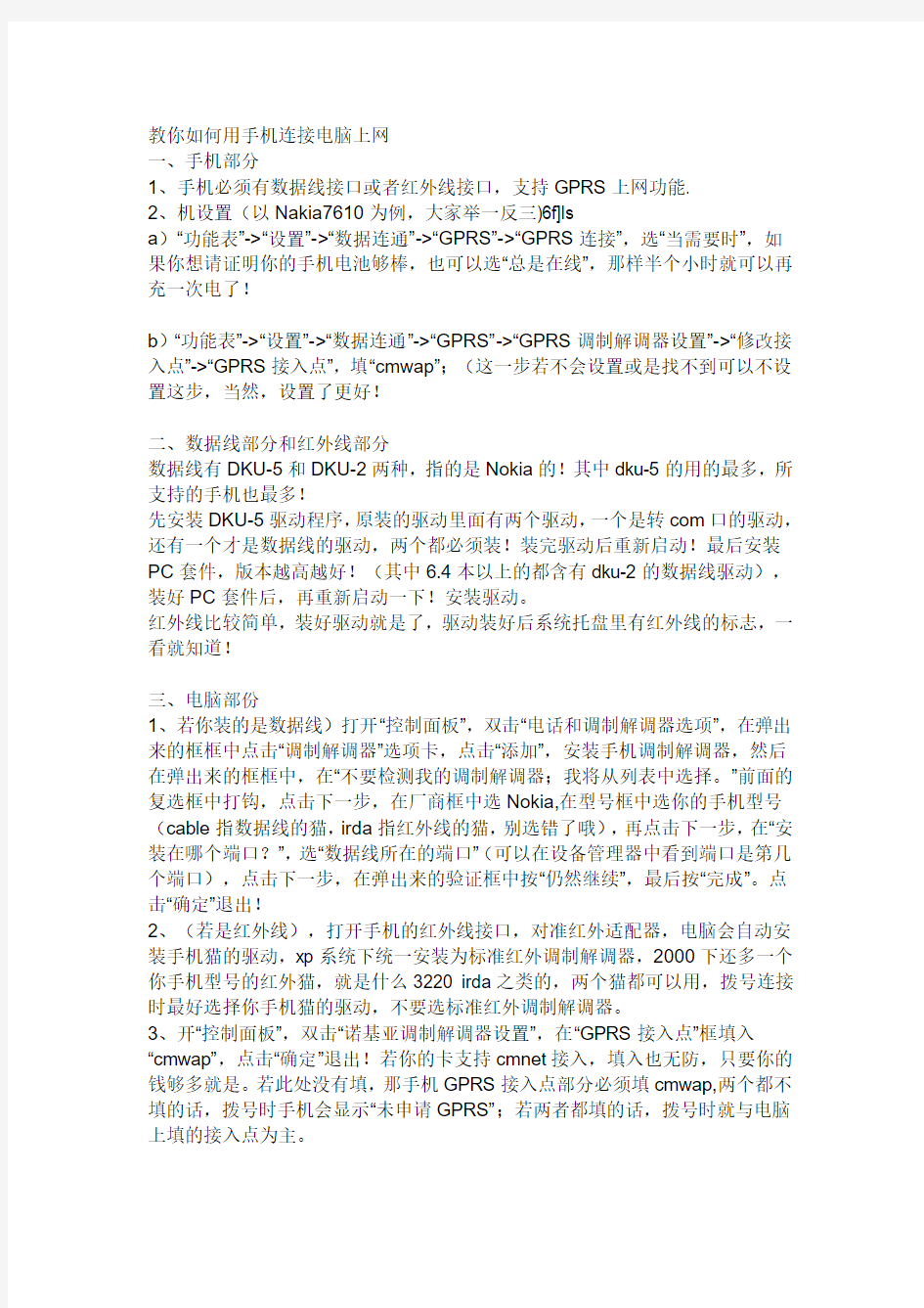 教你如何用手机连接电脑上网