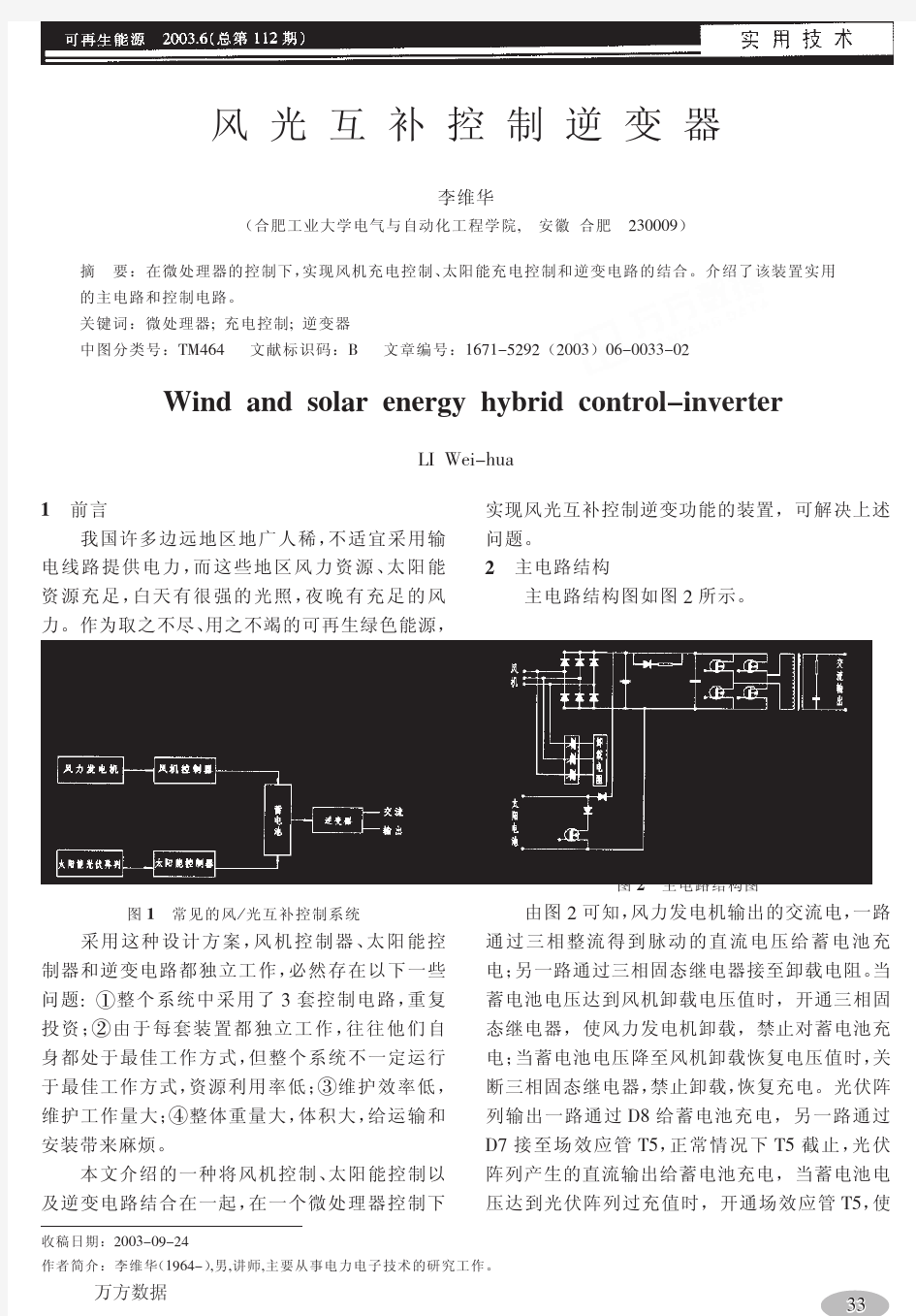 风光互补控制逆变器