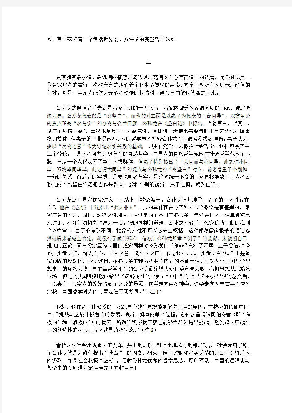 哲学是一首难言的诗