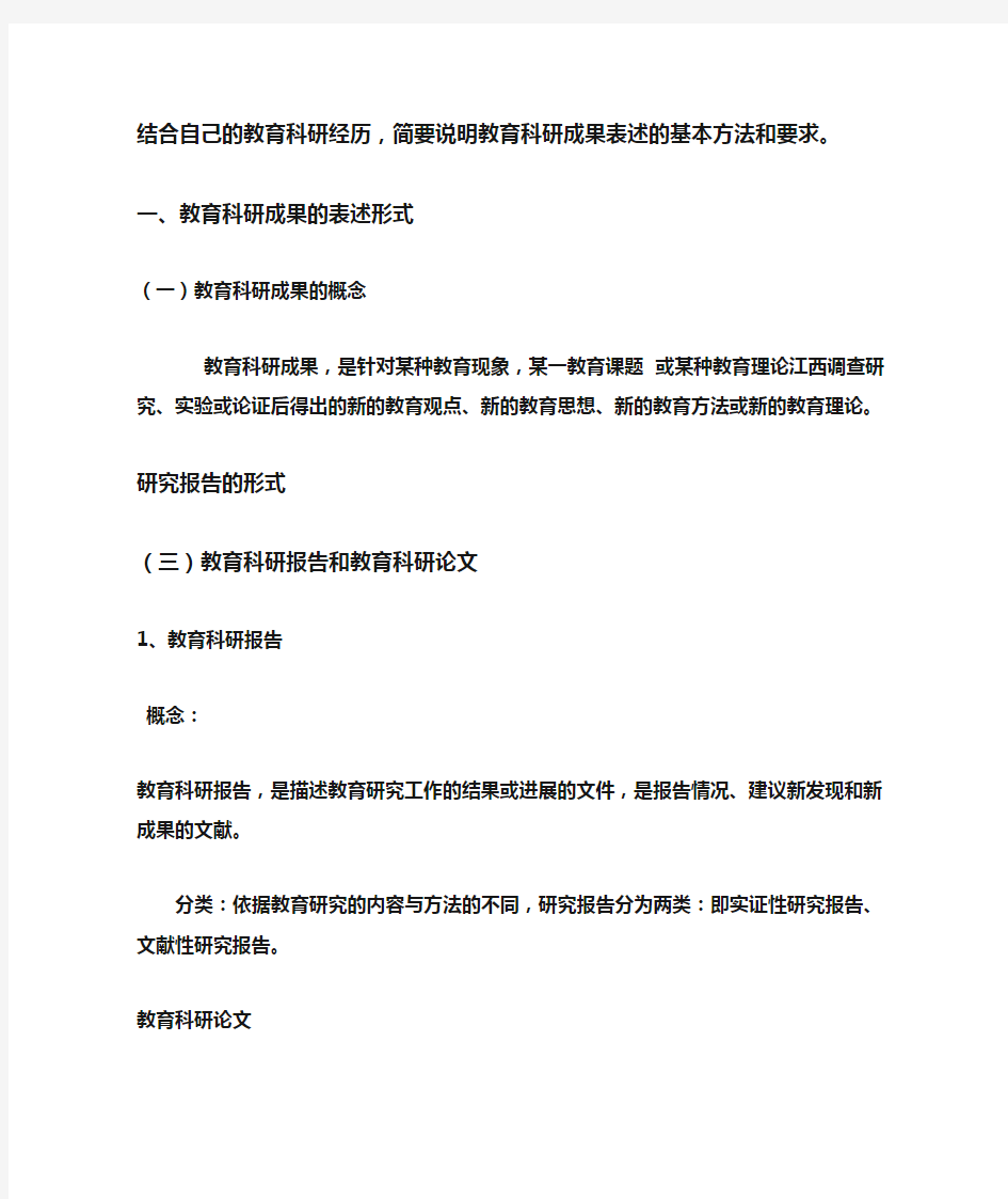 教育科研成果表述的基本方法和要求