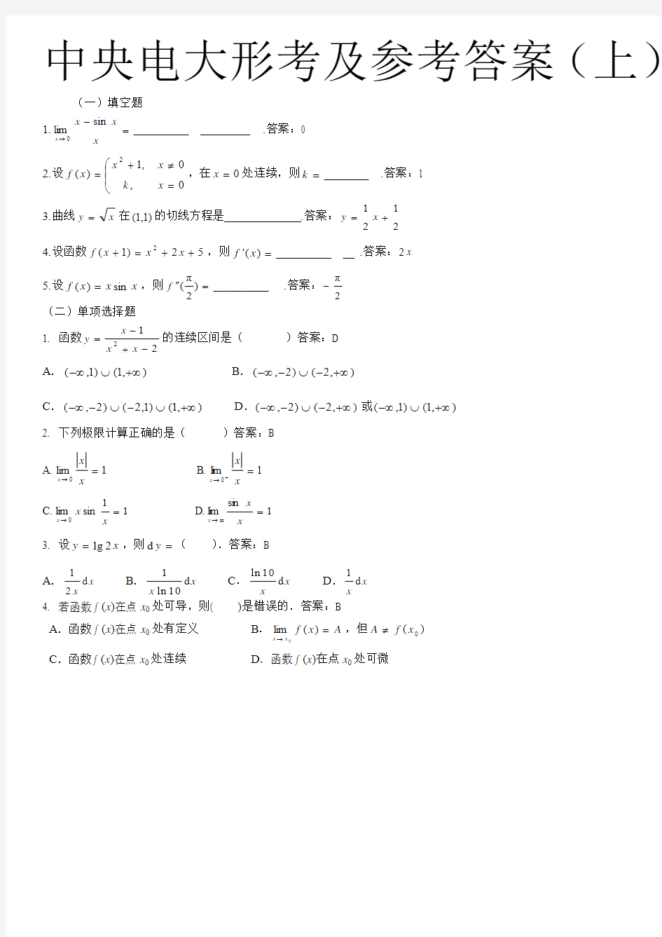 中央电大形考答案《入学指南》