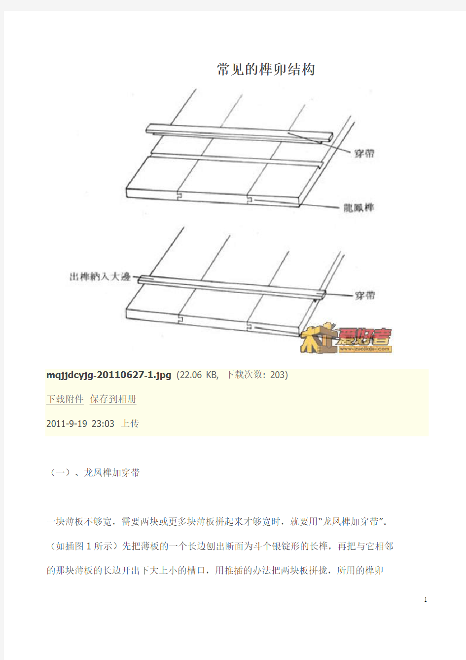 常见的榫卯结构