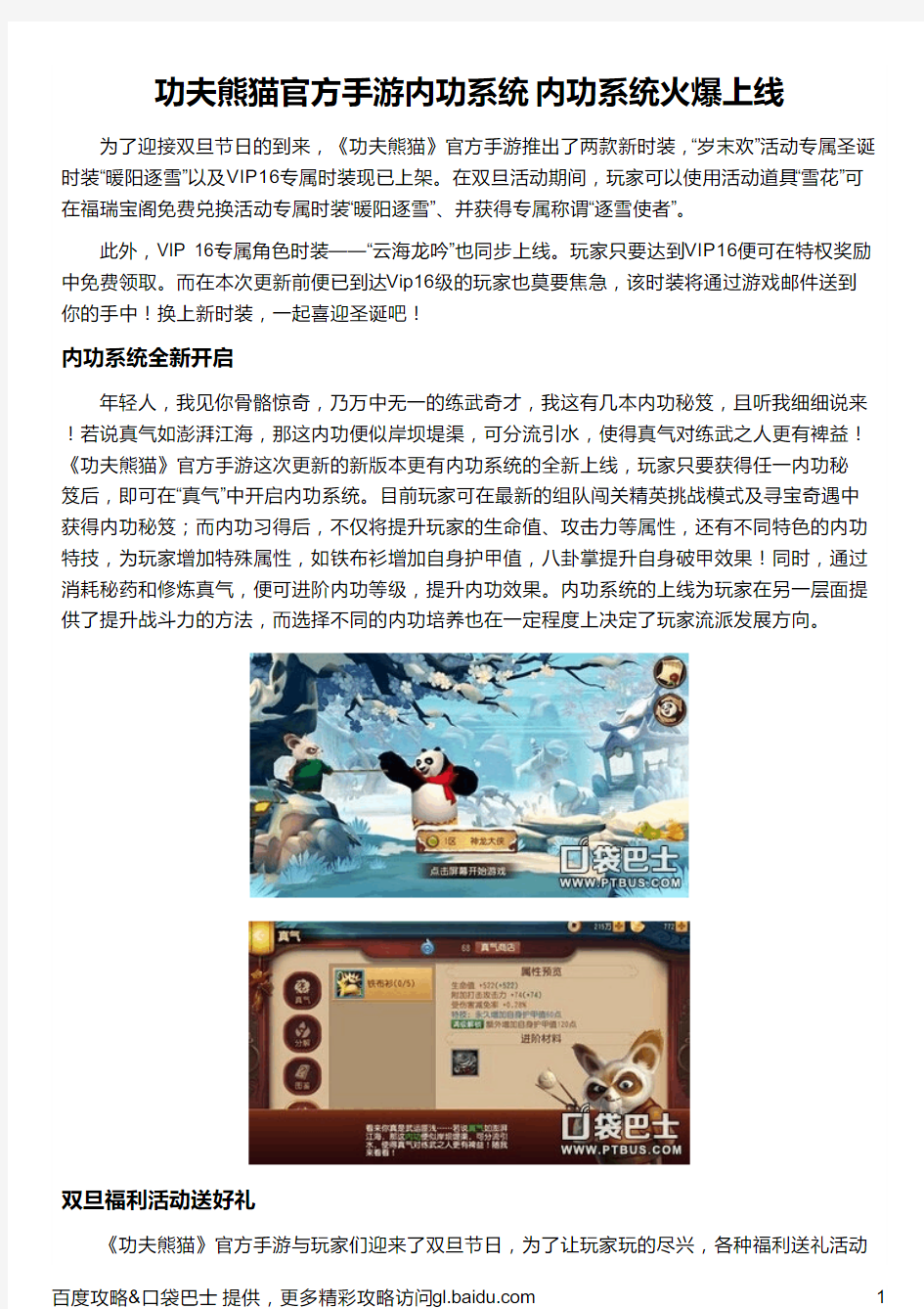 功夫熊猫官方手游内功系统 内功系统火爆上线