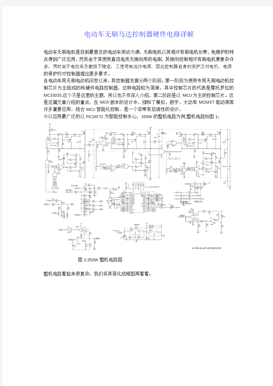 电动车无刷马达控制器硬件电路详解