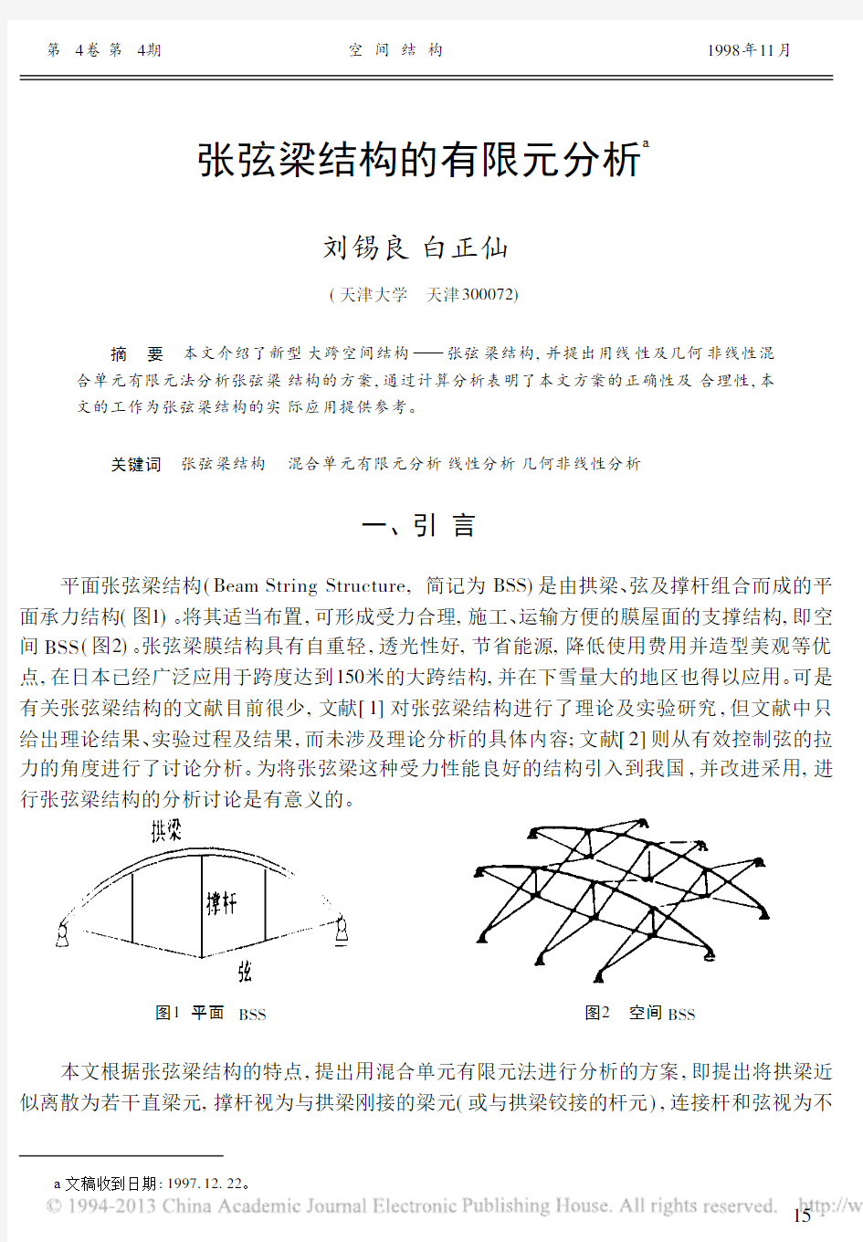 张弦梁结构的有限元分析