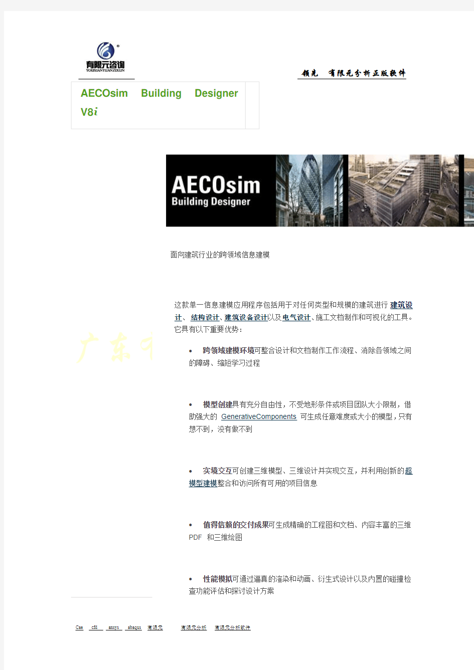 AECOsim Building Designer V8i 免费下载
