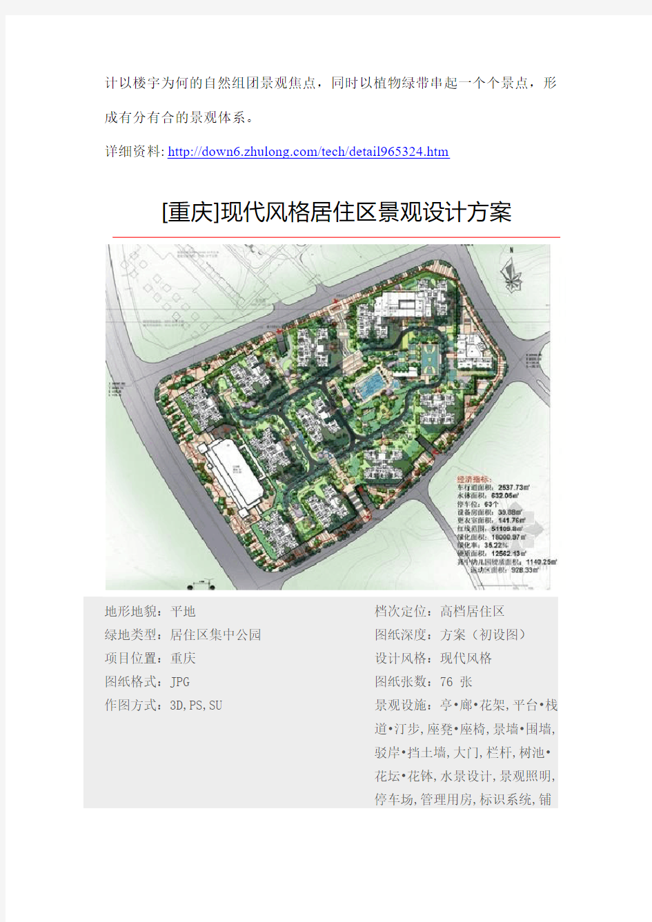 【精选】2013年住宅小区景观方案文本汇总