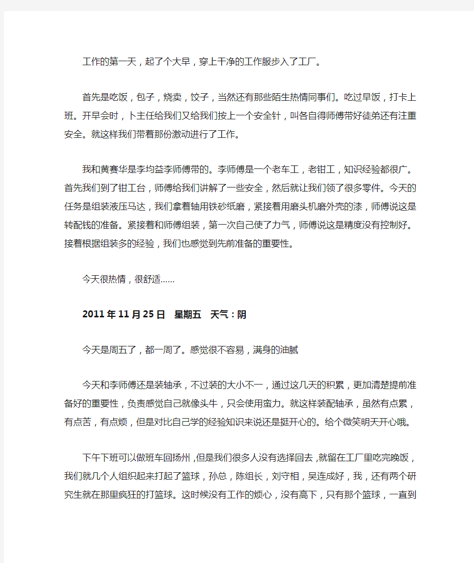 实习日记40篇