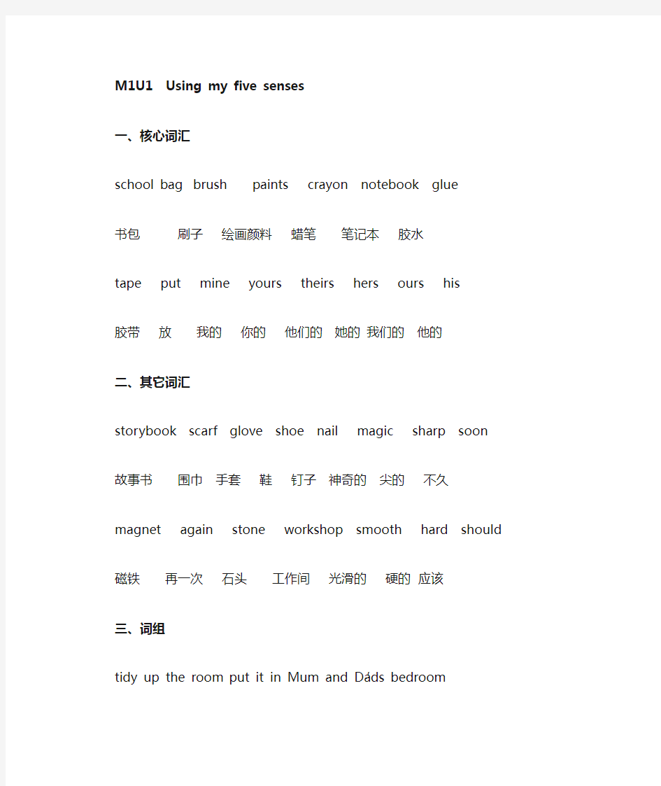 牛津英语上海版各单元重点单词词组句子总结