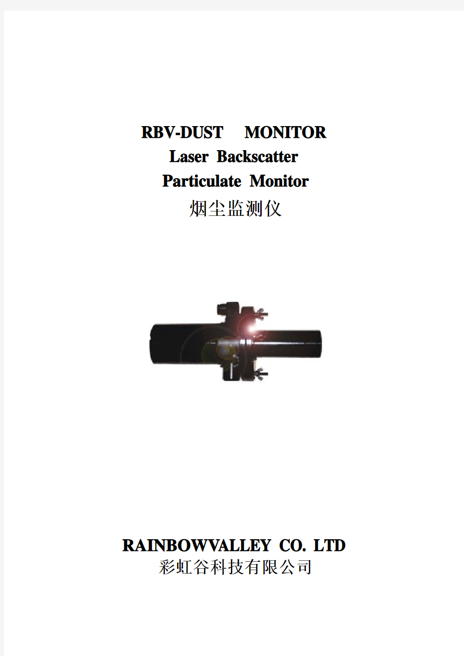 烟尘仪中文说明书[1]