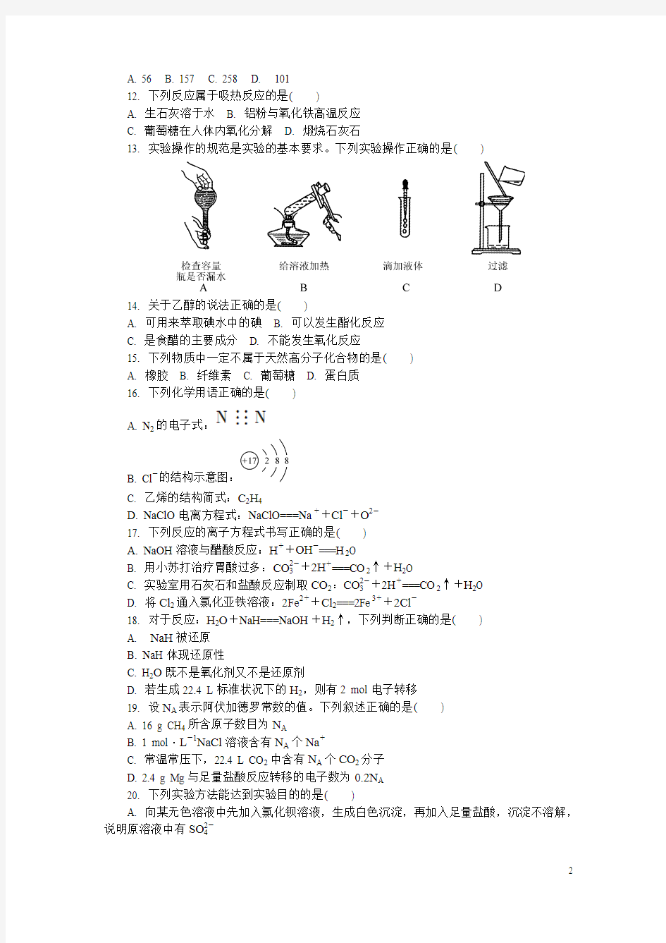 2014江苏学业水平化学测试模拟卷无锡