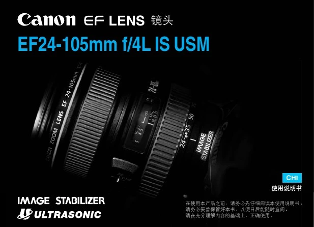 佳能镜头 EF24-105mm F4L IS USM 使用手册 PDF