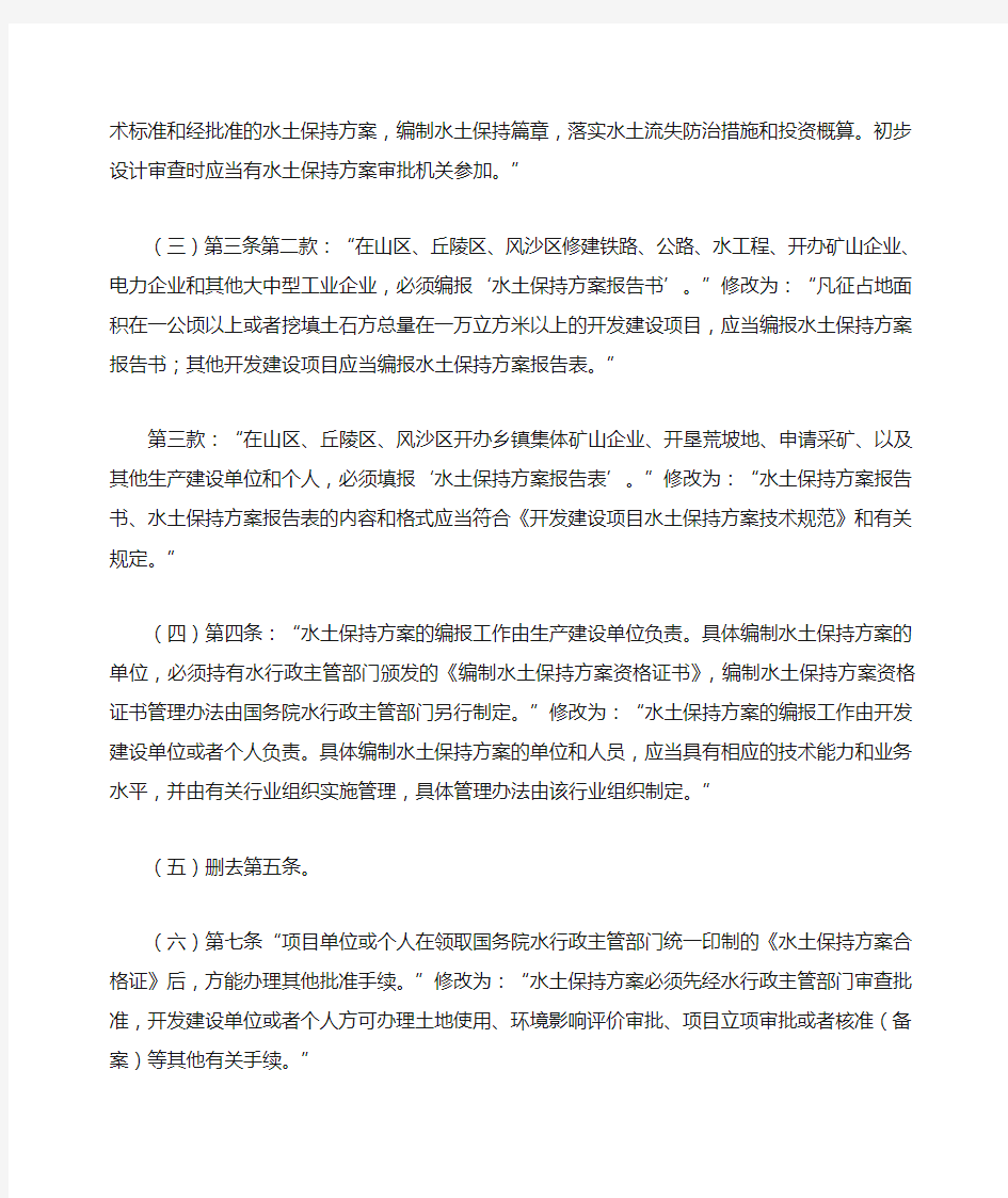 中华人民共和国水利部令 第24号 水利部关于修改部分水利行政许可规章的决定