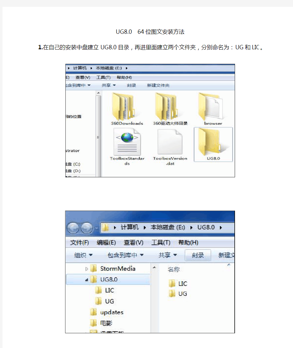 UG8.0 64 位安装教程