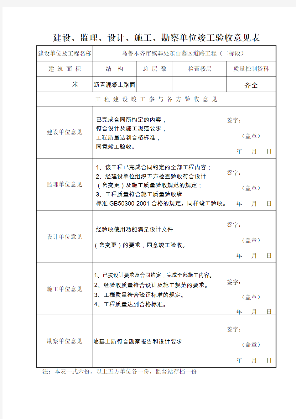 五方验收意见表-竣工