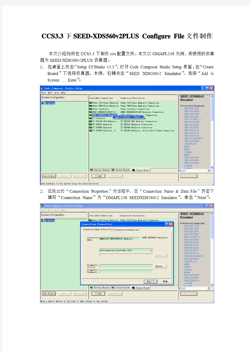 CCS3.3下SEED-XDS560v2PLUS Configure File文件制作(Rev.A)