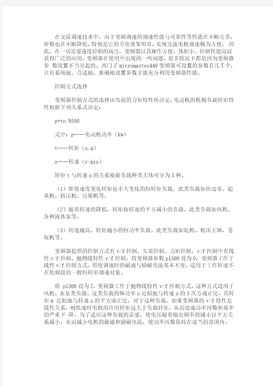 西门子变频器控制方式的选择方法