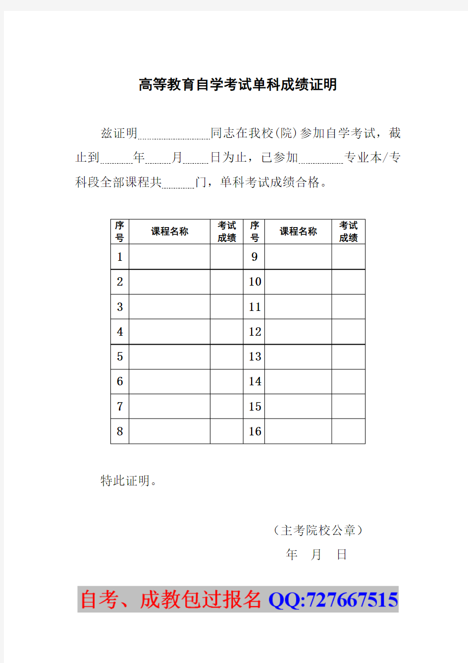 高等教育自学考试单科成绩证明 - 中国普法网