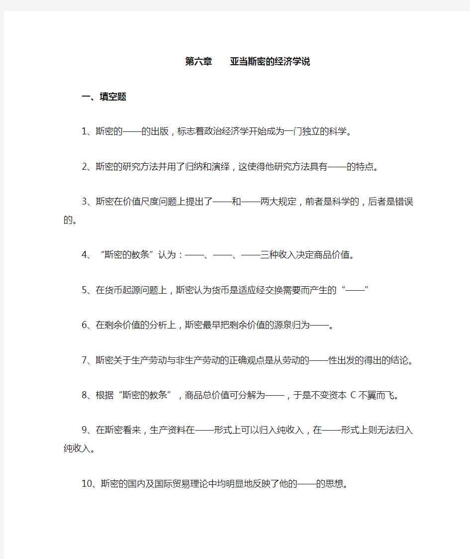 6第六章  亚当斯密的经济学说