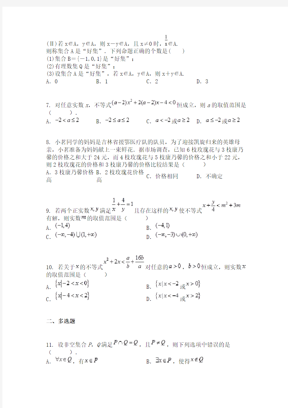 吉林省白城市洮南市第一中学2020-2021学年高一第一次月考数学(理)试题