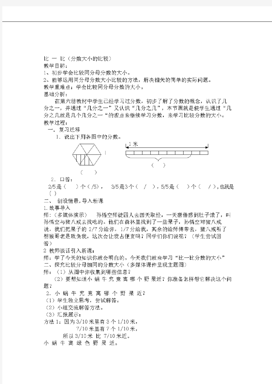  沪教版四年级上册数学教案-3.1分数的初步认识(分数的大小比较)(2)