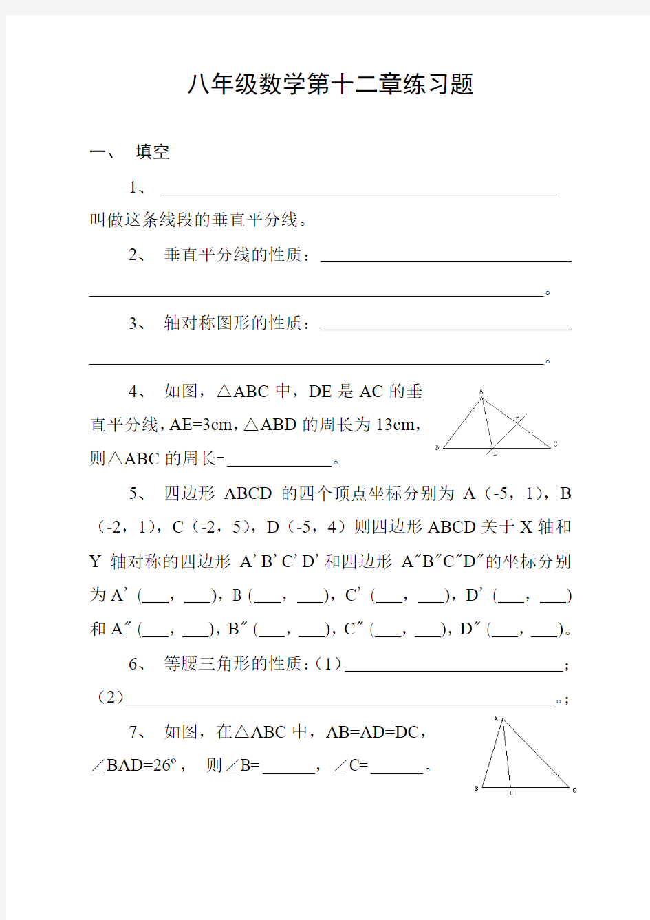 人教版八年级数学同步练习题