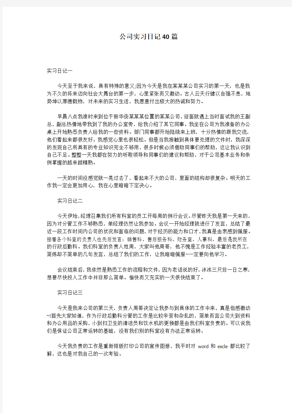 公司实习日记40篇