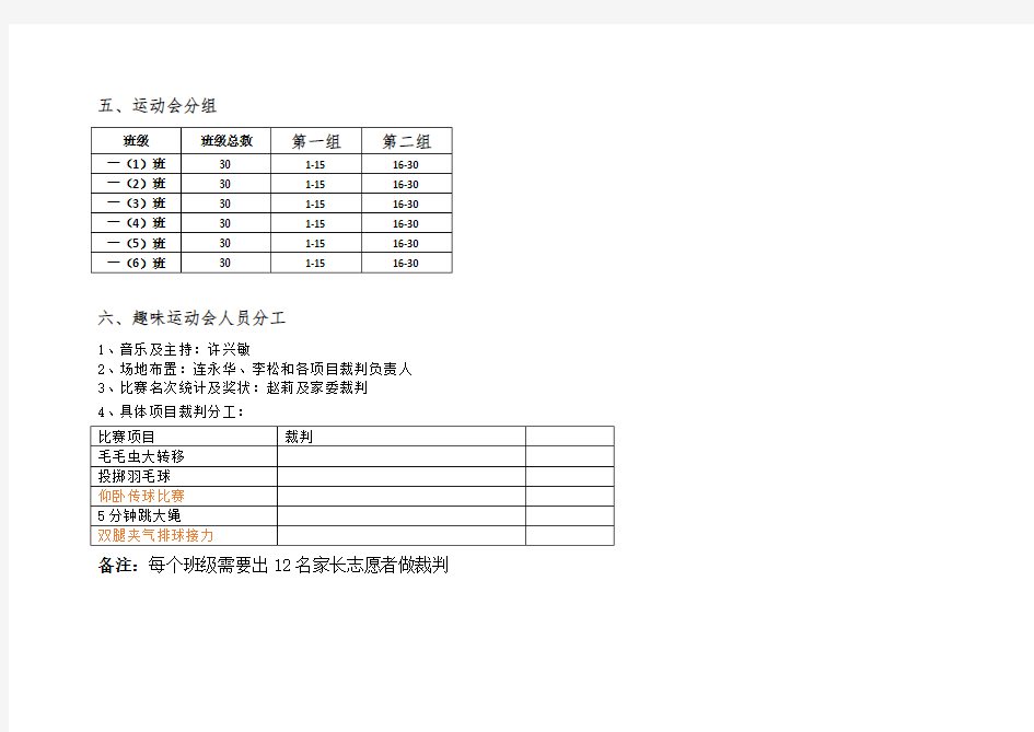 室内趣味运动会方案