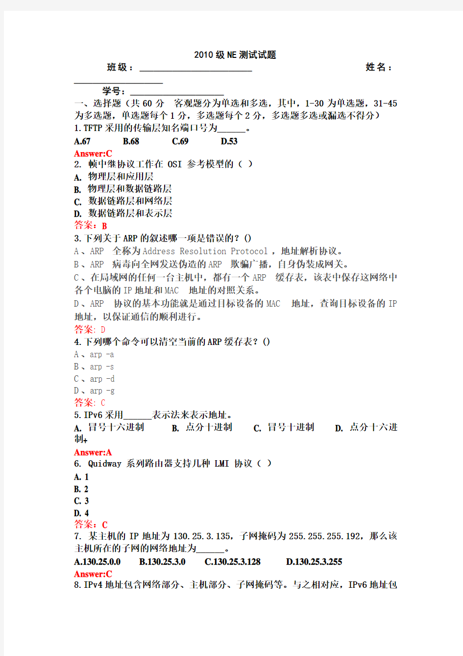 山东大学威海分校继续继续教育学院双证班NE测试题一答案