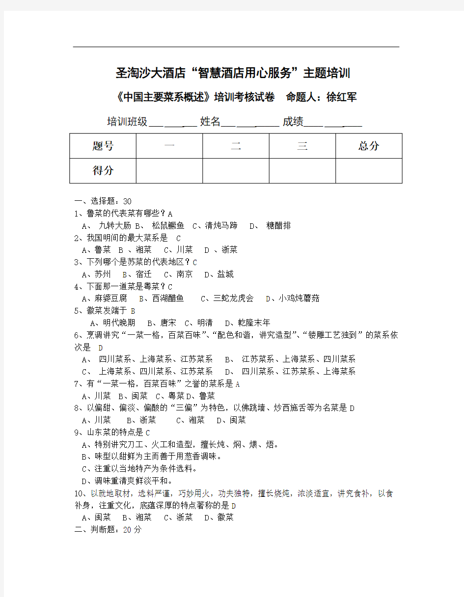 最新《中国主要菜系》试卷(含答案)电子教案