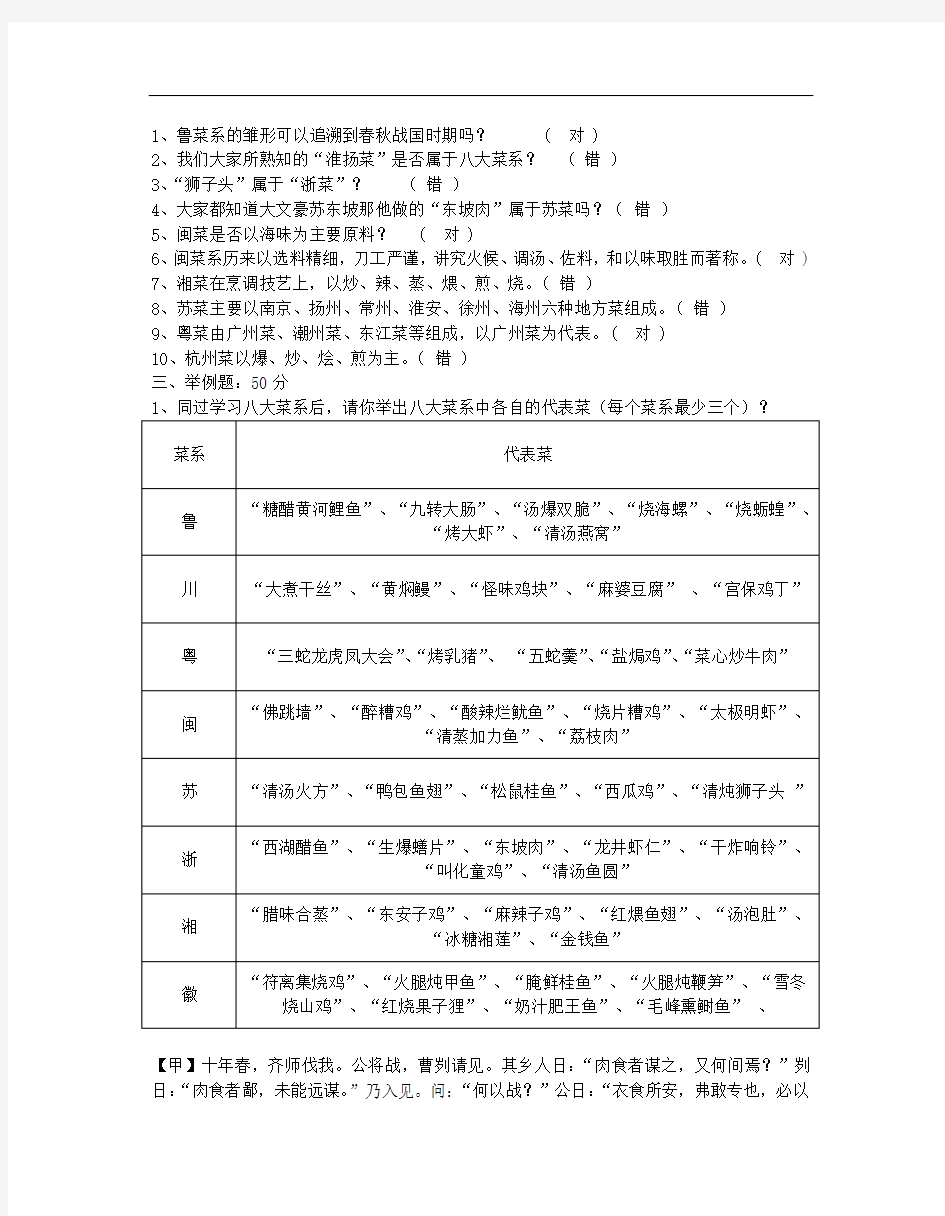 最新《中国主要菜系》试卷(含答案)电子教案