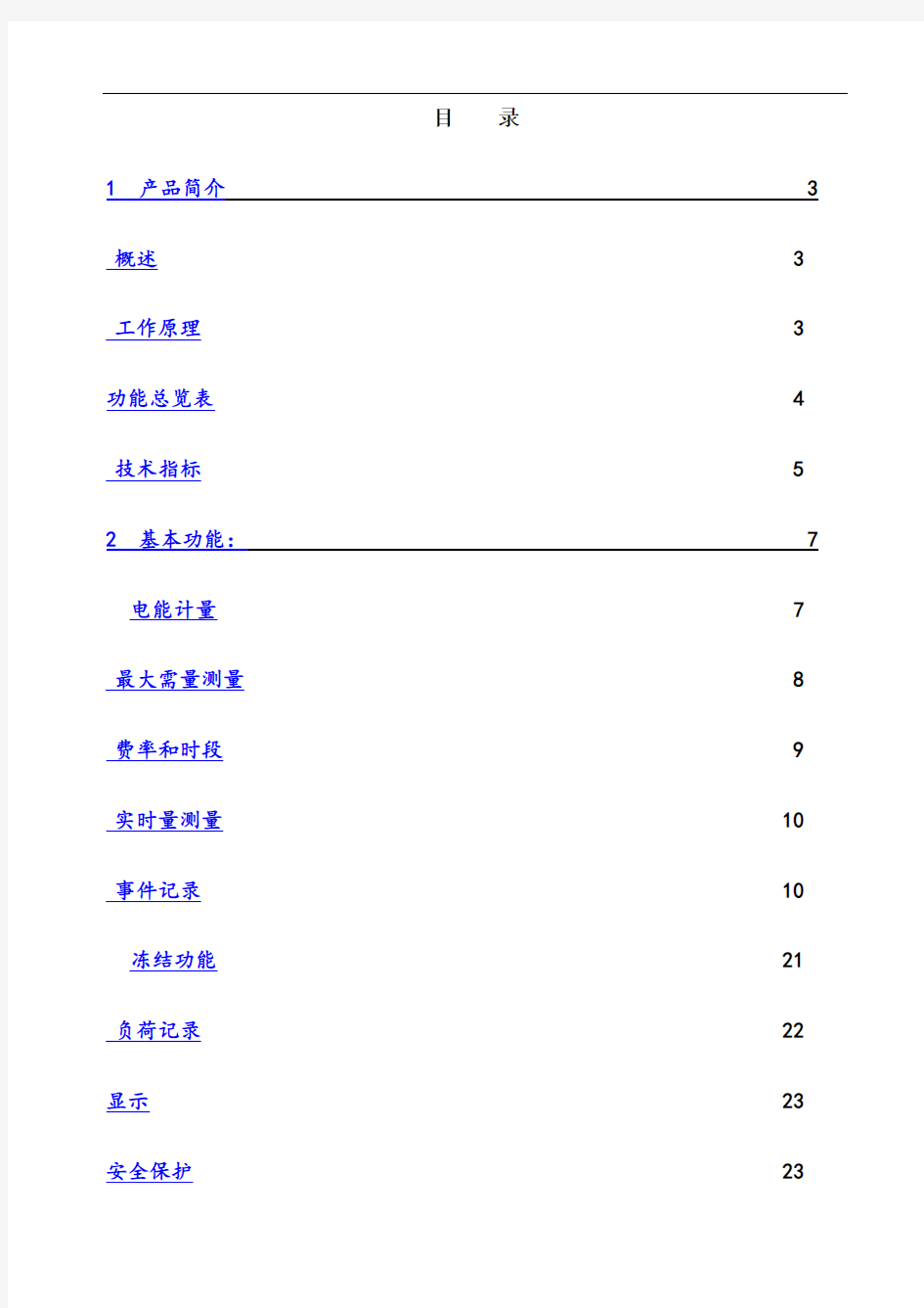 DTSD和DSSD型三相多功能电能表说明书