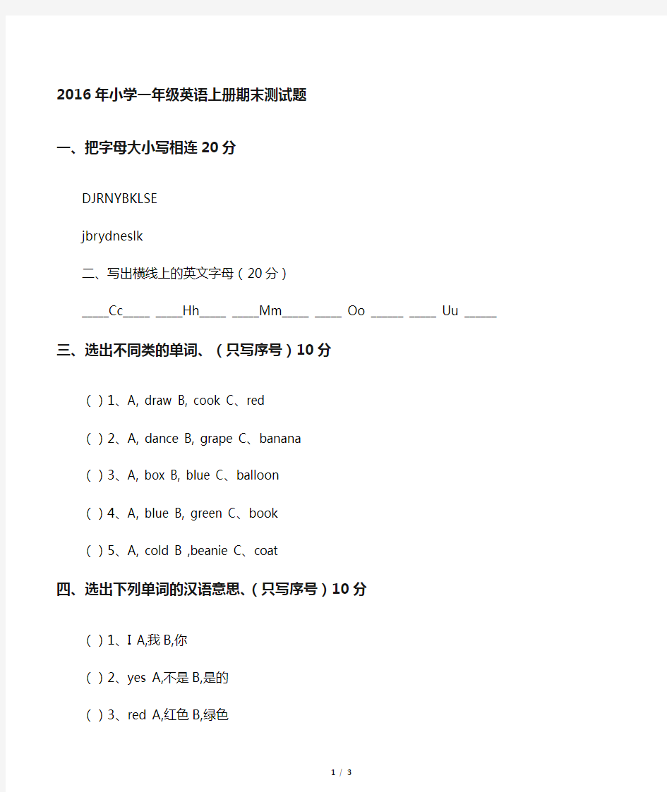 2020年小学一年级英语上册期末测试